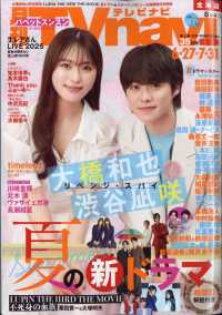 ＴＶｎａｖｉ北海道版 （２０２５年８月号）