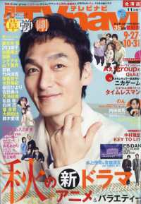 ＴＶｎａｖｉ北海道版 （２０２５年１１月号）