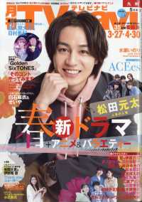 ＴＶｎａｖｉ九州版 （２０２５年５月号）