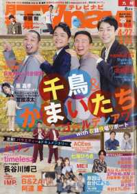 ＴＶｎａｖｉ九州版 （２０２５年６月号）