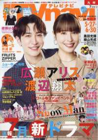 ＴＶｎａｖｉ九州版 （２０２５年７月号）