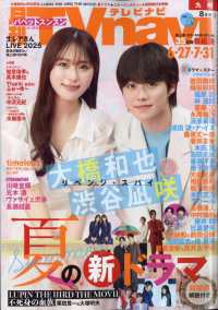 ＴＶｎａｖｉ九州版 （２０２５年８月号）