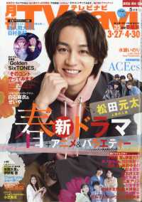 ＴＶｎａｖｉ鹿児島・熊本・宮崎版 （２０２５年５月号）