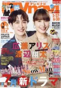 ＴＶｎａｖｉ鹿児島・熊本・宮崎版 （２０２５年７月号）