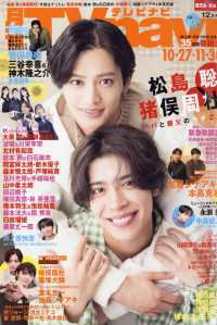 ＴＶｎａｖｉ鹿児島・熊本・宮崎版 （２０２５年１２月号）