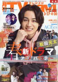 ＴＶｎａｖｉ静岡版 （２０２５年５月号）