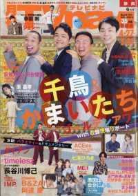 ＴＶｎａｖｉ静岡版 （２０２５年６月号）