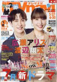 ＴＶｎａｖｉ静岡版 （２０２５年７月号）