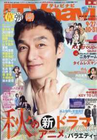 ＴＶｎａｖｉ静岡版 （２０２５年１１月号）