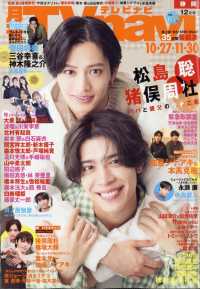 ＴＶｎａｖｉ静岡版 （２０２５年１２月号）