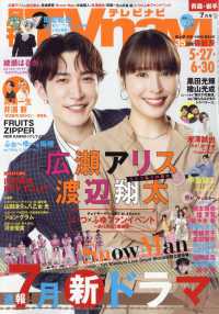 ＴＶｎａｖｉ青森・岩手版 （２０２５年７月号）