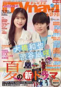 ＴＶｎａｖｉ青森・岩手版 （２０２５年８月号）
