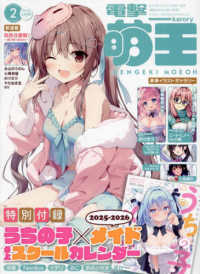 電撃萌王 （２０２５年２月号）