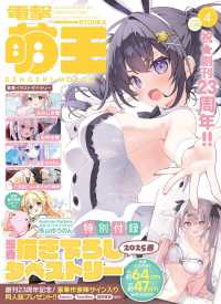 電撃萌王 （２０２５年４月号）