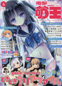 電撃萌王 2018年6月号 紀伊國屋書店ウェブストア オンライン書店 本 雑誌の通販 電子書籍ストア 電撃萌王 2018年6月号 紀伊國屋書店ウェブストア オンライン書店 本 雑誌の通販 電子書籍ストア