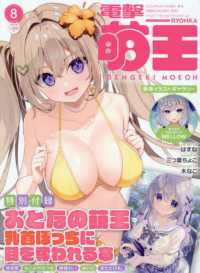 電撃萌王 （２０２４年８月号）