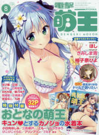 電撃萌王 （２０１９年８月号）