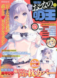 電撃萌王増刊 （２０２２年５月号） - 電撃おとなの萌王　Ｖｏｌ．１１