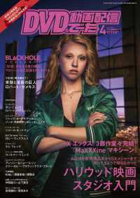ＤＶＤ＆動画配信でーた （２０２５年４月号）