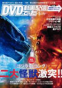 ＤＶＤ＆動画配信でーた （２０２１年５月号）