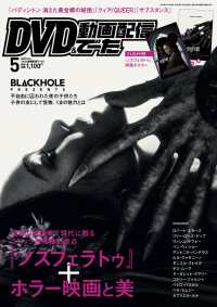 ＤＶＤ＆動画配信でーた （２０２５年５月号）