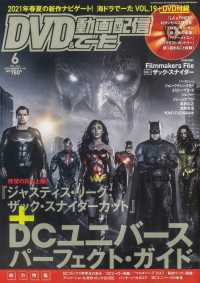ＤＶＤ＆動画配信でーた （２０２１年６月号）