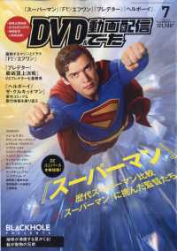ＤＶＤ＆動画配信でーた （２０２５年７月号）
