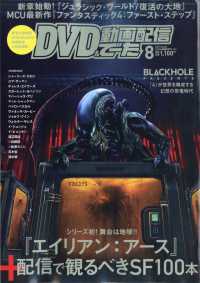 ＤＶＤ＆動画配信でーた （２０２５年８月号）