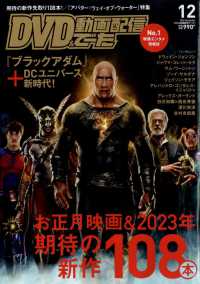 ＤＶＤ＆動画配信でーた （２０２２年１２月号）