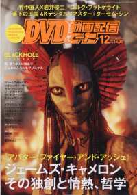 ＤＶＤ＆動画配信でーた （２０２５年１２月号）