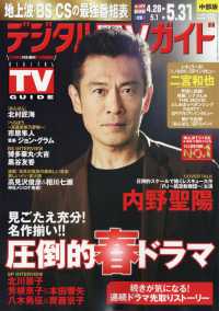 デジタルＴＶガイド中部版 （２０２５年６月号）