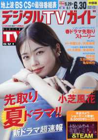 デジタルＴＶガイド中部版 （２０２５年７月号）