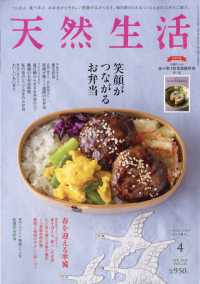 天然生活 （２０２５年４月号）