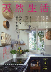 天然生活 （２０２５年５月号）