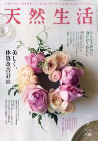 天然生活 （２０２５年６月号）