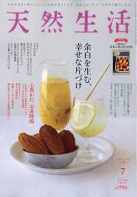 天然生活 （２０２５年７月号）