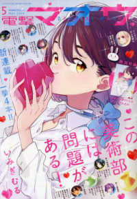 電撃マオウ （２０２４年５月号）