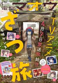 電撃マオウ （２０２５年５月号）