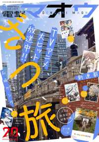 電撃マオウ （２０２５年６月号）