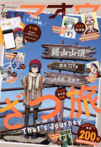 電撃マオウ （２０２２年７月号）