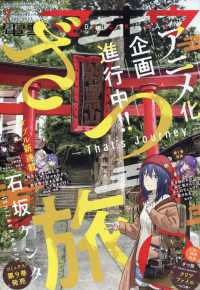 電撃マオウ （２０２３年７月号）