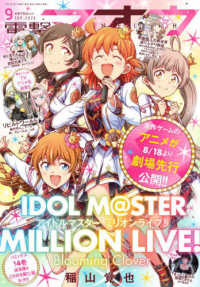 電撃マオウ （２０２３年９月号）