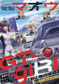 電撃マオウ （２０２１年１１月号）