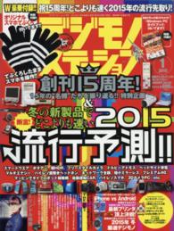 デジモノステーション 2015年1月号 紀伊國屋書店ウェブストア オンライン書店 本 雑誌の通販 電子書籍ストア デジモノステーション 2015年1月号 紀伊國屋書店ウェブストア オンライン書店 本 雑誌の通販 電子書籍ストア