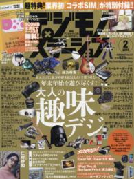 デジモノステーション 2016年2月号 紀伊國屋書店ウェブストア オンライン書店 本 雑誌の通販 電子書籍ストア デジモノステーション 2016年2月号 紀伊國屋書店ウェブストア オンライン書店 本 雑誌の通販 電子書籍ストア
