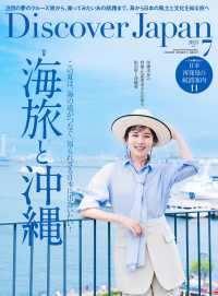 Ｄｉｓｃｏｖｅｒ　Ｊａｐａｎ （２０２５年７月号）