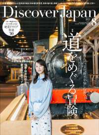 Ｄｉｓｃｏｖｅｒ　Ｊａｐａｎ （２０２５年８月号）