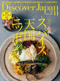 Ｄｉｓｃｏｖｅｒ　Ｊａｐａｎ （２０２５年１１月号）