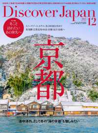 Ｄｉｓｃｏｖｅｒ　Ｊａｐａｎ （２０２５年１２月号）