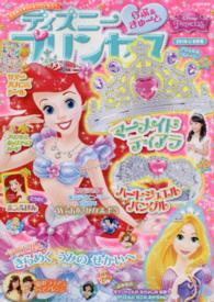 ディズニープリンセスらぶ きゅーと ２０１６年８月号 紀伊國屋書店ウェブストア オンライン書店 本 雑誌の通販 電子書籍ストア